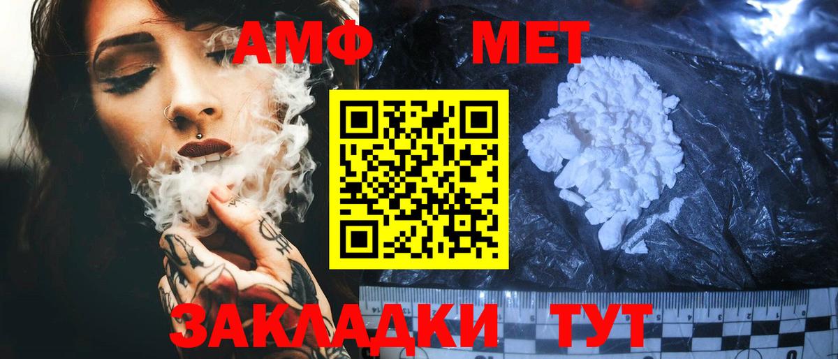 АМФ Розовый Воронеж