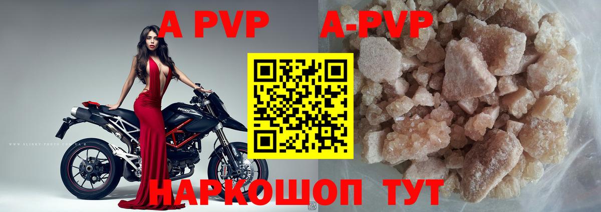 А ПВП Соль  Вход с VPN  A-PVP  APVP кристаллы  Alfa_PVP кристаллы  Воронеж 