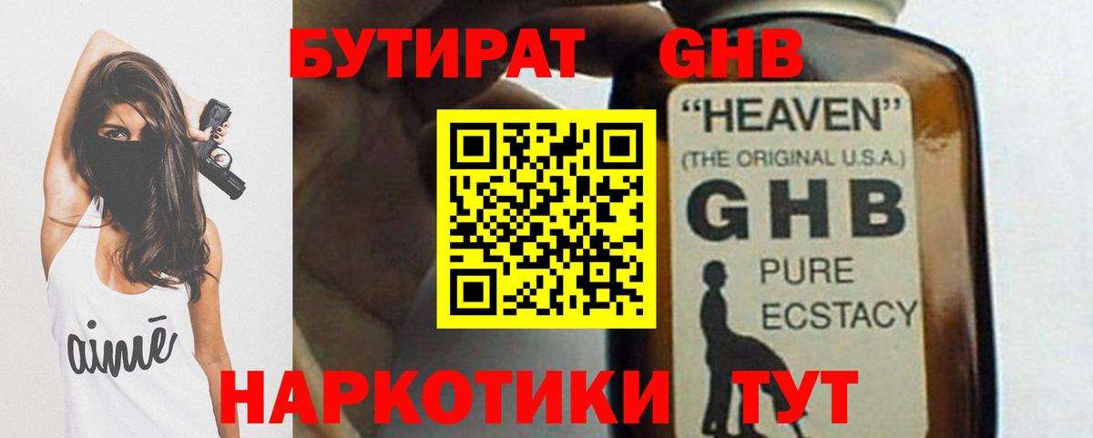 Бутират оксибутират  Бутират  Воронеж  Вход с VPN 