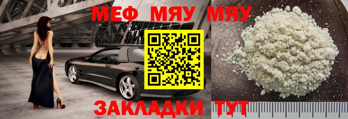 МЯУ-МЯУ  МЯУ-МЯУ  Вход с VPN  МЕФ кристаллы  Воронеж  МЯУ-МЯУ mephedrone 