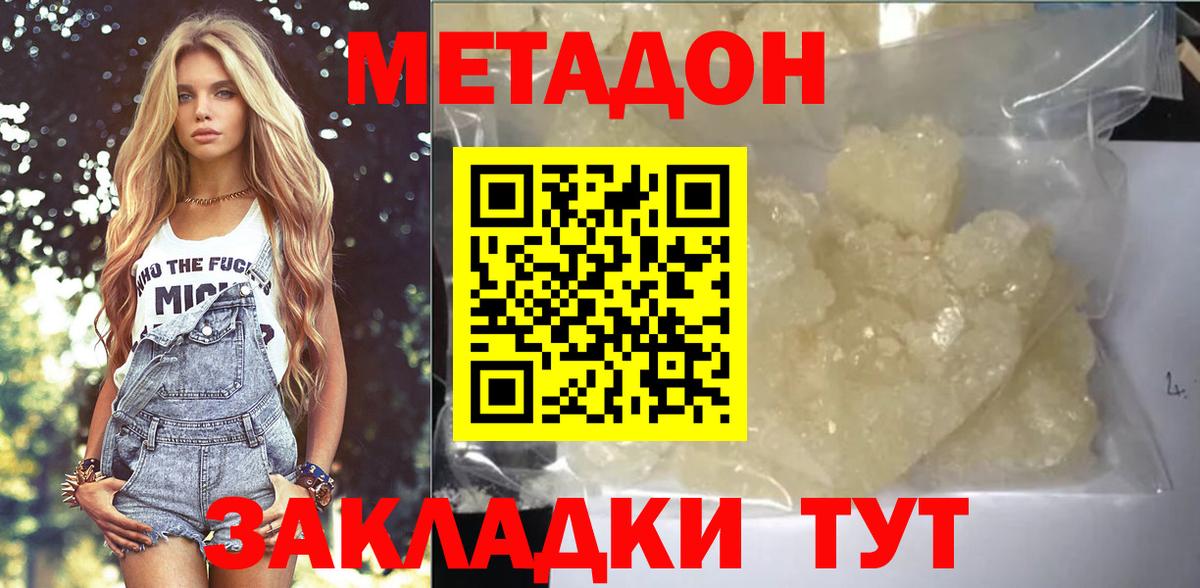 Воронеж  Метадон VHQ  Вход с VPN  Метадон мёд 