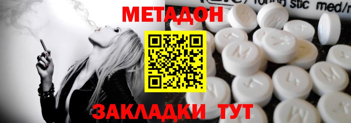МЕТАДОН кристалл Воронеж